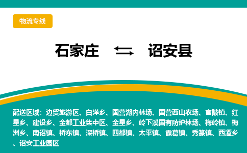 石家庄到诏安县物流专线省市县+乡镇-闪+送专业运送|优质物流 石家庄到诏安县物流专线省市县+乡镇-闪+送专业运送|优质物流