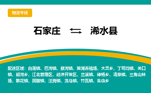 石家庄到习水县物流专线省市县+乡镇-闪+送专业运送|优质物流 石家庄到习水县物流专线省市县+乡镇-闪+送专业运送|优质物流