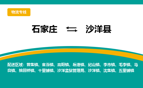 石家庄到沙洋县物流专线省市县+乡镇-闪+送专业运送|优质物流 石家庄到沙洋县物流专线省市县+乡镇-闪+送专业运送|优质物流
