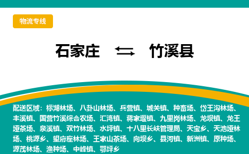 石家庄到竹溪县物流专线省市县+乡镇-闪+送专业运送|优质物流 石家庄到竹溪县物流专线省市县+乡镇-闪+送专业运送|优质物流