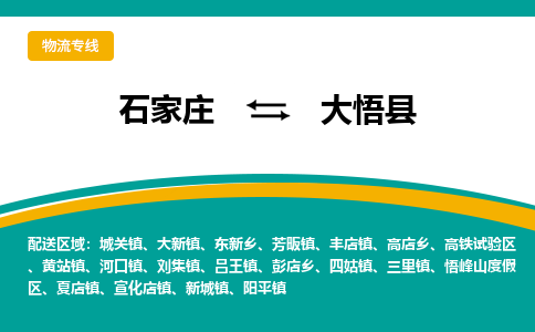石家庄到大悟县物流专线省市县+乡镇-闪+送专业运送|优质物流 石家庄到大悟县物流专线省市县+乡镇-闪+送专业运送|优质物流
