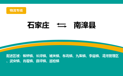 石家庄到南漳县物流专线省市县+乡镇-闪+送专业运送|优质物流 石家庄到南漳县物流专线省市县+乡镇-闪+送专业运送|优质物流