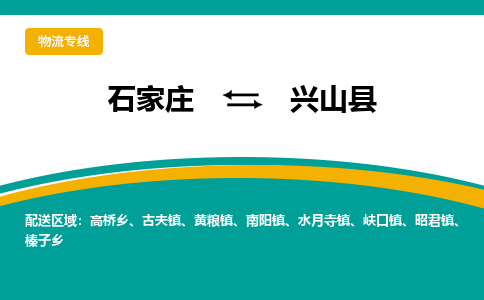 石家庄到兴山县物流专线省市县+乡镇-闪+送专业运送|优质物流 石家庄到兴山县物流专线省市县+乡镇-闪+送专业运送|优质物流