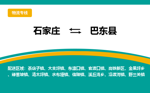 石家庄到巴东县物流专线省市县+乡镇-闪+送专业运送|优质物流 石家庄到巴东县物流专线省市县+乡镇-闪+送专业运送|优质物流