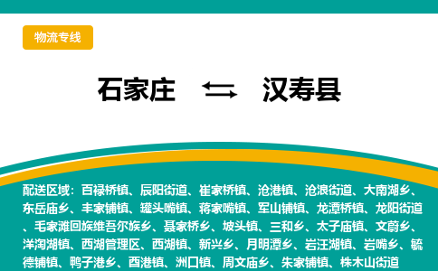 石家庄到汉寿县物流专线省市县+乡镇-闪+送专业运送|优质物流 石家庄到汉寿县物流专线省市县+乡镇-闪+送专业运送|优质物流