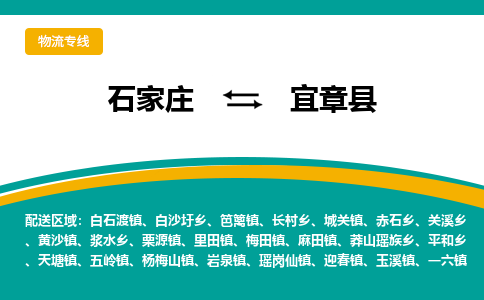 石家庄到宜章县物流专线省市县+乡镇-闪+送专业运送|优质物流 石家庄到宜章县物流专线省市县+乡镇-闪+送专业运送|优质物流