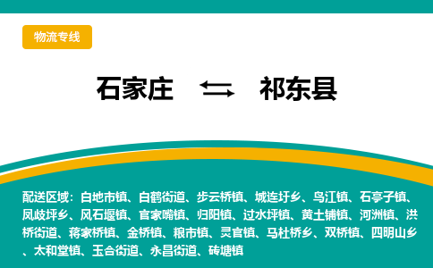 石家庄到祁东县物流专线省市县+乡镇-闪+送专业运送|优质物流 石家庄到祁东县物流专线省市县+乡镇-闪+送专业运送|优质物流