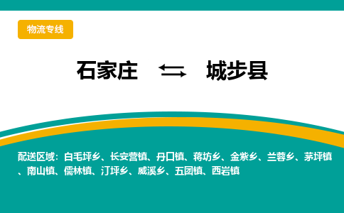 石家庄到城步县物流专线省市县+乡镇-闪+送专业运送|优质物流 石家庄到城步县物流专线省市县+乡镇-闪+送专业运送|优质物流
