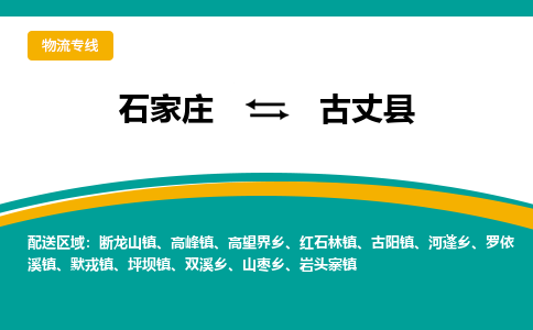 石家庄到古丈县物流专线省市县+乡镇-闪+送专业运送|优质物流 石家庄到古丈县物流专线省市县+乡镇-闪+送专业运送|优质物流