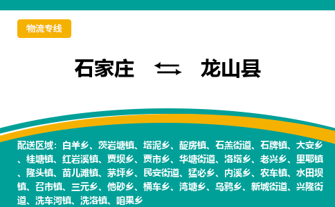 石家庄到龙山县物流专线省市县+乡镇-闪+送专业运送|优质物流 石家庄到龙山县物流专线省市县+乡镇-闪+送专业运送|优质物流
