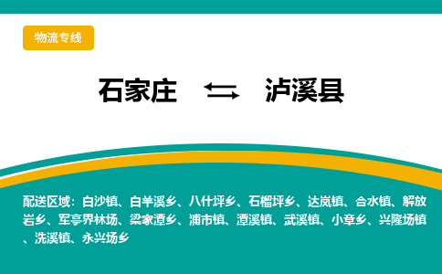 石家庄到泸西县物流专线省市县+乡镇-闪+送专业运送|优质物流 石家庄到泸西县物流专线省市县+乡镇-闪+送专业运送|优质物流
