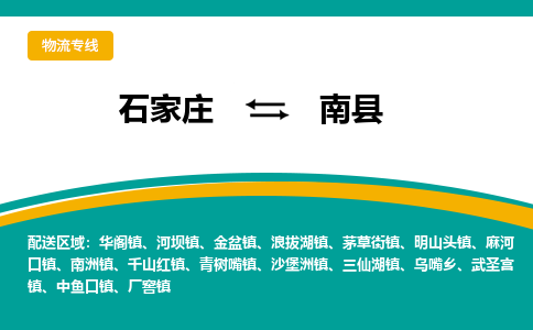 石家庄到南县物流专线省市县+乡镇-闪+送专业运送|优质物流 石家庄到南县物流专线省市县+乡镇-闪+送专业运送|优质物流