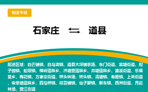 石家庄到道县物流专线省市县+乡镇-闪+送专业运送|优质物流 石家庄到道县物流专线省市县+乡镇-闪+送专业运送|优质物流