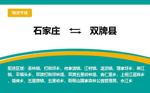 石家庄到双牌县物流专线省市县+乡镇-闪+送专业运送|优质物流 石家庄到双牌县物流专线省市县+乡镇-闪+送专业运送|优质物流