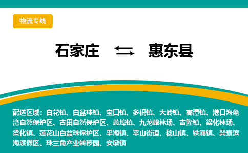 石家庄到会东县物流专线省市县+乡镇-闪+送专业运送|优质物流 石家庄到会东县物流专线省市县+乡镇-闪+送专业运送|优质物流
