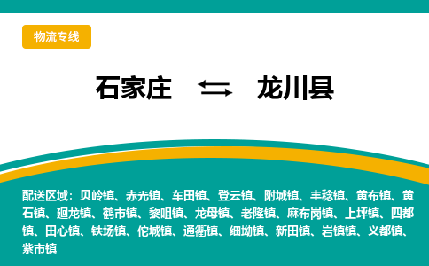 石家庄到陇川县物流专线省市县+乡镇-闪+送专业运送|优质物流 石家庄到陇川县物流专线省市县+乡镇-闪+送专业运送|优质物流