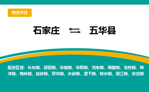 石家庄到五华县物流专线省市县+乡镇-闪+送专业运送|优质物流 石家庄到五华县物流专线省市县+乡镇-闪+送专业运送|优质物流