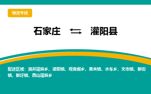 石家庄到灌阳县物流专线省市县+乡镇-闪+送专业运送|优质物流 石家庄到灌阳县物流专线省市县+乡镇-闪+送专业运送|优质物流