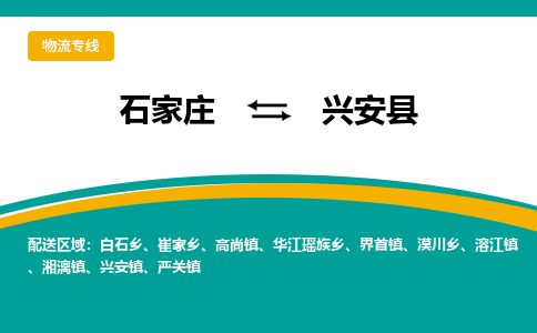 石家庄到新干县物流专线省市县+乡镇-闪+送专业运送|优质物流