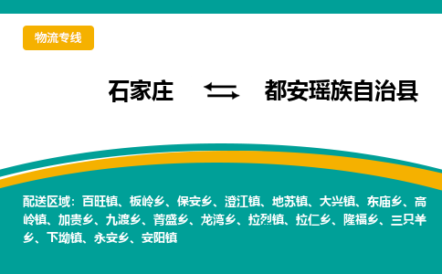 石家庄到都安瑶族自治县物流专线省市县+乡镇-闪+送专业运送|优质物流 石家庄到都安瑶族自治县物流专线省市县+乡镇-闪+送专业运送|优质物流