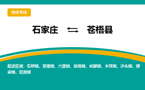 石家庄到苍梧县物流专线省市县+乡镇-闪+送专业运送|优质物流 石家庄到苍梧县物流专线省市县+乡镇-闪+送专业运送|优质物流