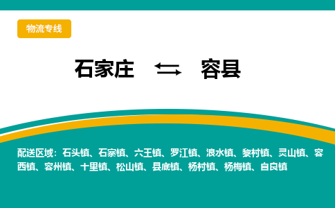 石家庄到荣县物流专线省市县+乡镇-闪+送专业运送|优质物流 石家庄到荣县物流专线省市县+乡镇-闪+送专业运送|优质物流