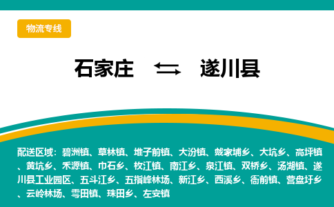 石家庄到遂川县物流专线省市县+乡镇-闪+送专业运送|优质物流 石家庄到遂川县物流专线省市县+乡镇-闪+送专业运送|优质物流