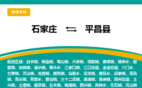 石家庄到平昌县物流专线省市县+乡镇-闪+送专业运送|优质物流 石家庄到平昌县物流专线省市县+乡镇-闪+送专业运送|优质物流