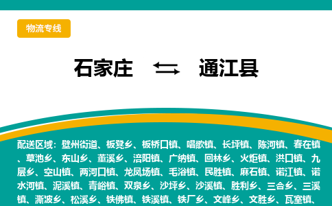 石家庄到通江县物流专线省市县+乡镇-闪+送专业运送|优质物流 石家庄到通江县物流专线省市县+乡镇-闪+送专业运送|优质物流