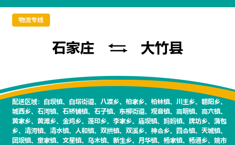 石家庄到大竹县物流专线省市县+乡镇-闪+送专业运送|优质物流 石家庄到大竹县物流专线省市县+乡镇-闪+送专业运送|优质物流