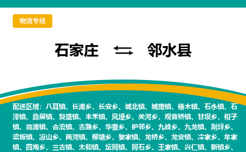 石家庄到邻水县物流专线省市县+乡镇-闪+送专业运送|优质物流 石家庄到邻水县物流专线省市县+乡镇-闪+送专业运送|优质物流