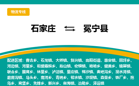 石家庄到冕宁县物流专线省市县+乡镇-闪+送专业运送|优质物流 石家庄到冕宁县物流专线省市县+乡镇-闪+送专业运送|优质物流