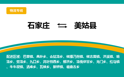 石家庄到美姑县物流专线省市县+乡镇-闪+送专业运送|优质物流 石家庄到美姑县物流专线省市县+乡镇-闪+送专业运送|优质物流