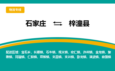 石家庄到梓潼县物流专线省市县+乡镇-闪+送专业运送|优质物流 石家庄到梓潼县物流专线省市县+乡镇-闪+送专业运送|优质物流