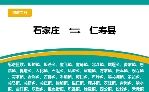 石家庄到仁寿县物流专线省市县+乡镇-闪+送专业运送|优质物流 石家庄到仁寿县物流专线省市县+乡镇-闪+送专业运送|优质物流