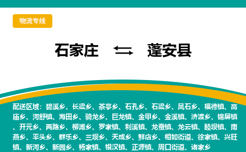 石家庄到蓬安县物流专线省市县+乡镇-闪+送专业运送|优质物流 石家庄到蓬安县物流专线省市县+乡镇-闪+送专业运送|优质物流