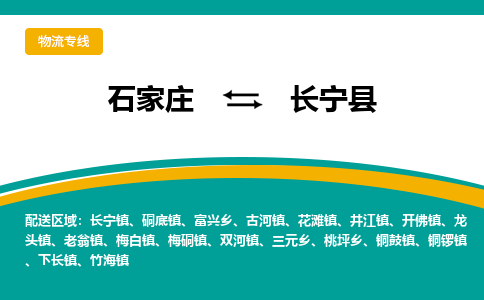 石家庄到昌宁县物流专线省市县+乡镇-闪+送专业运送|优质物流 石家庄到昌宁县物流专线省市县+乡镇-闪+送专业运送|优质物流
