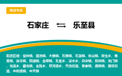 石家庄到乐至县物流专线省市县+乡镇-闪+送专业运送|优质物流 石家庄到乐至县物流专线省市县+乡镇-闪+送专业运送|优质物流