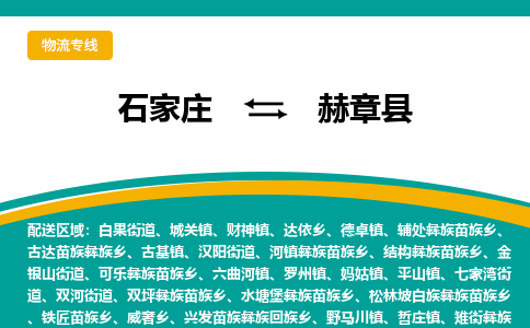 石家庄到赫章县物流专线省市县+乡镇-闪+送专业运送|优质物流 石家庄到赫章县物流专线省市县+乡镇-闪+送专业运送|优质物流