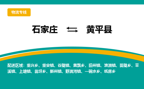 石家庄到黄平县物流专线省市县+乡镇-闪+送专业运送|优质物流 石家庄到黄平县物流专线省市县+乡镇-闪+送专业运送|优质物流