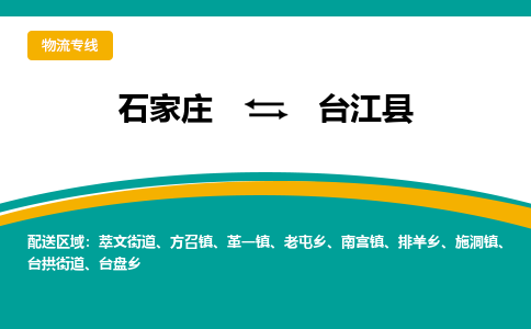 石家庄到台江县物流专线省市县+乡镇-闪+送专业运送|优质物流 石家庄到台江县物流专线省市县+乡镇-闪+送专业运送|优质物流