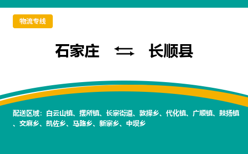 石家庄到长顺县物流专线省市县+乡镇-闪+送专业运送|优质物流 石家庄到长顺县物流专线省市县+乡镇-闪+送专业运送|优质物流
