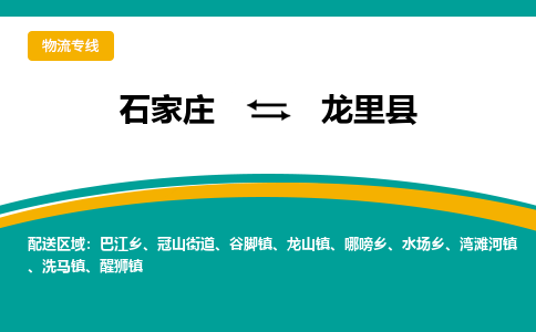 石家庄到龙里县物流专线省市县+乡镇-闪+送专业运送|优质物流 石家庄到龙里县物流专线省市县+乡镇-闪+送专业运送|优质物流