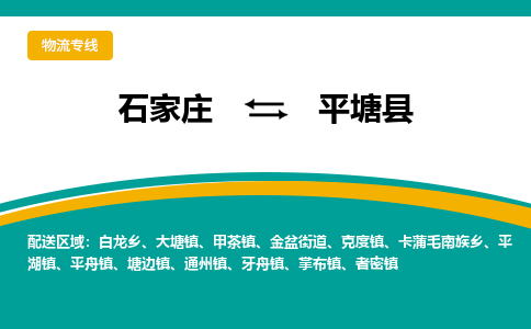 石家庄到平塘县物流专线省市县+乡镇-闪+送专业运送|优质物流 石家庄到平塘县物流专线省市县+乡镇-闪+送专业运送|优质物流