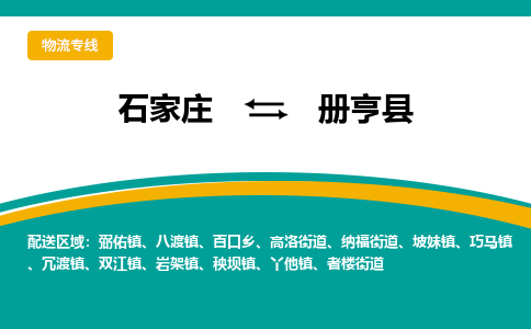 石家庄到册亨县物流专线省市县+乡镇-闪+送专业运送|优质物流 石家庄到册亨县物流专线省市县+乡镇-闪+送专业运送|优质物流