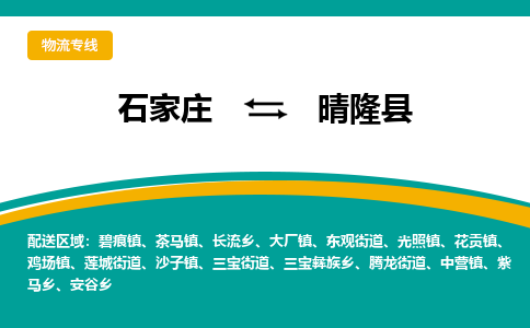 石家庄到晴隆县物流专线省市县+乡镇-闪+送专业运送|优质物流 石家庄到晴隆县物流专线省市县+乡镇-闪+送专业运送|优质物流