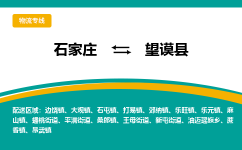 石家庄到望谟县物流专线省市县+乡镇-闪+送专业运送|优质物流 石家庄到望谟县物流专线省市县+乡镇-闪+送专业运送|优质物流