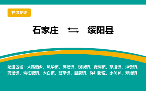 石家庄到绥阳县物流专线省市县+乡镇-闪+送专业运送|优质物流 石家庄到绥阳县物流专线省市县+乡镇-闪+送专业运送|优质物流