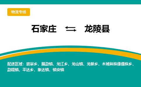石家庄到龙陵县物流专线省市县+乡镇-闪+送专业运送|优质物流 石家庄到龙陵县物流专线省市县+乡镇-闪+送专业运送|优质物流
