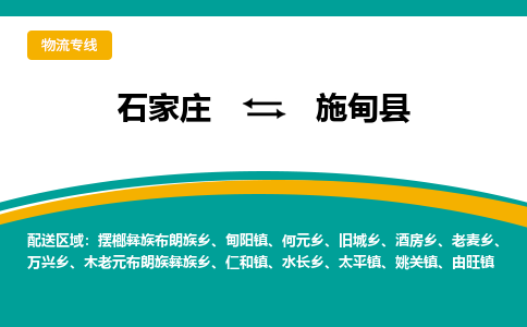 石家庄到施甸县物流专线省市县+乡镇-闪+送专业运送|优质物流 石家庄到施甸县物流专线省市县+乡镇-闪+送专业运送|优质物流